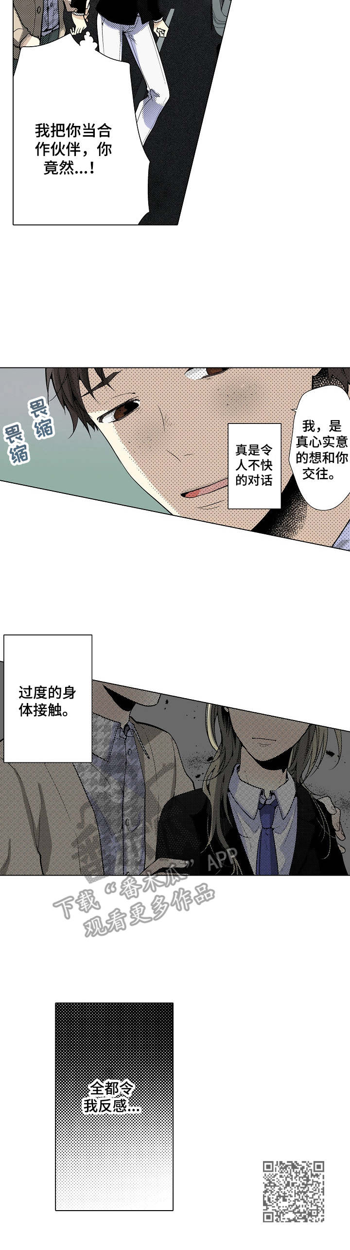 冤家对头打一准确生肖漫画,第18章：讨厌的人1图