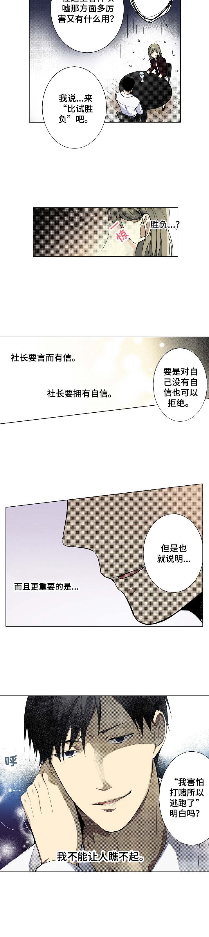 冤家对头小说漫画,第3章：吹牛1图