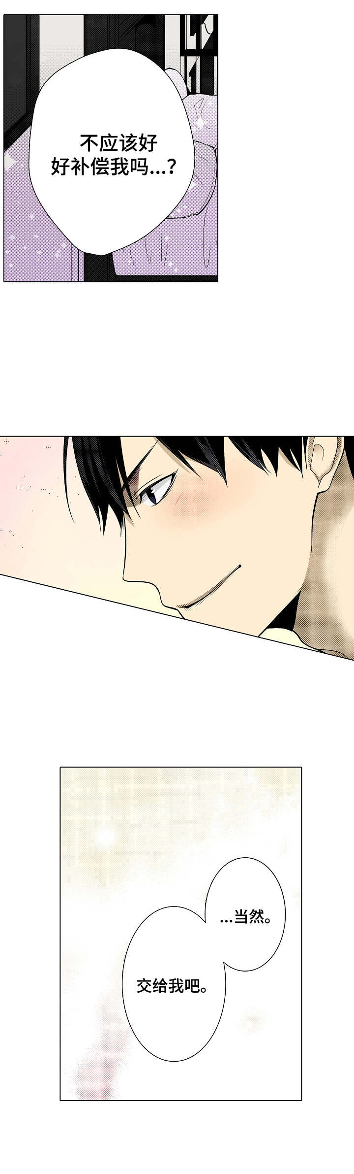 冤家对头漫画,第27章：补偿3图