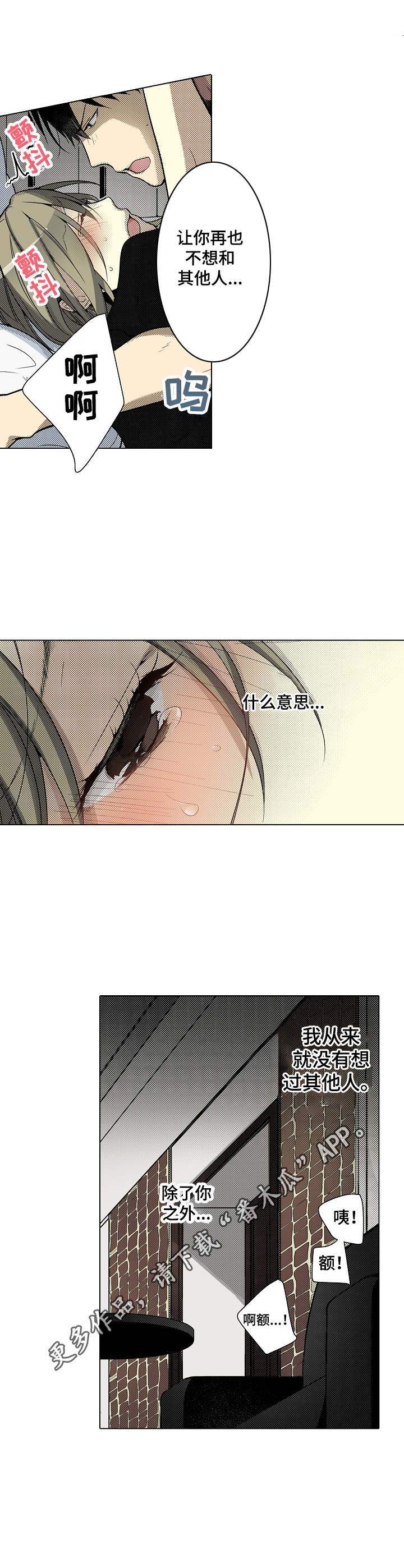 冤家对头漫画,第25章：粗暴5图