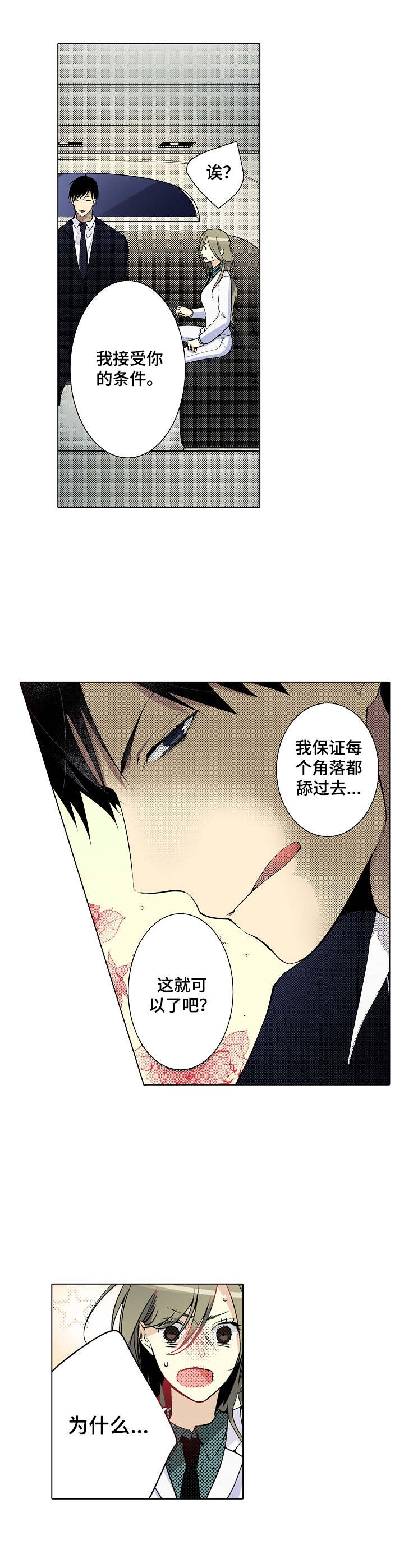 冤家对头漫画,第11章：觉悟吧4图