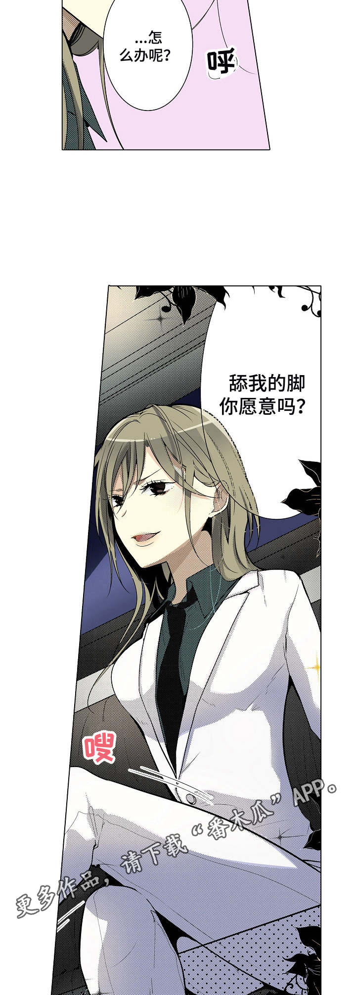 冤家对头漫画,第11章：觉悟吧1图