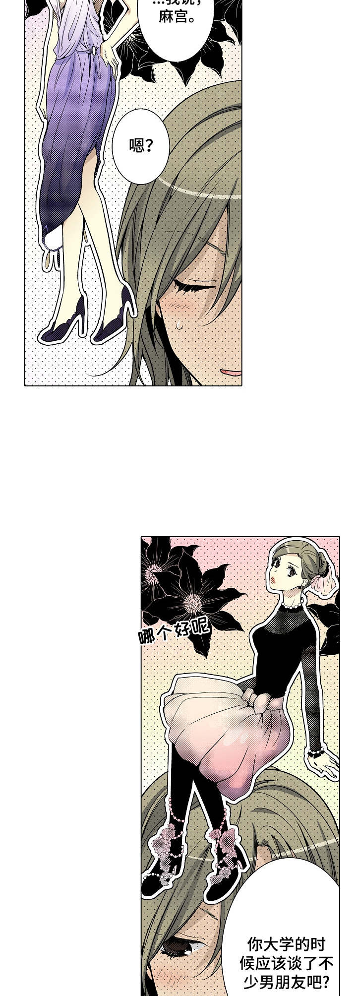 冤家对头漫画,第30章：纠结5图