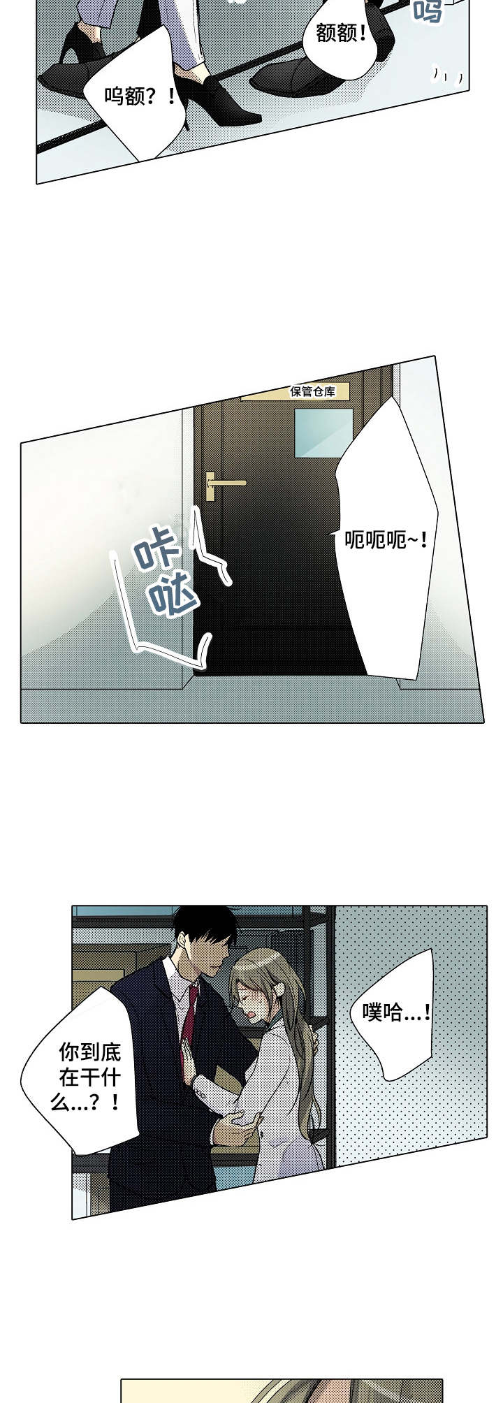 冤家对头漫画,第8章：再抱一次3图
