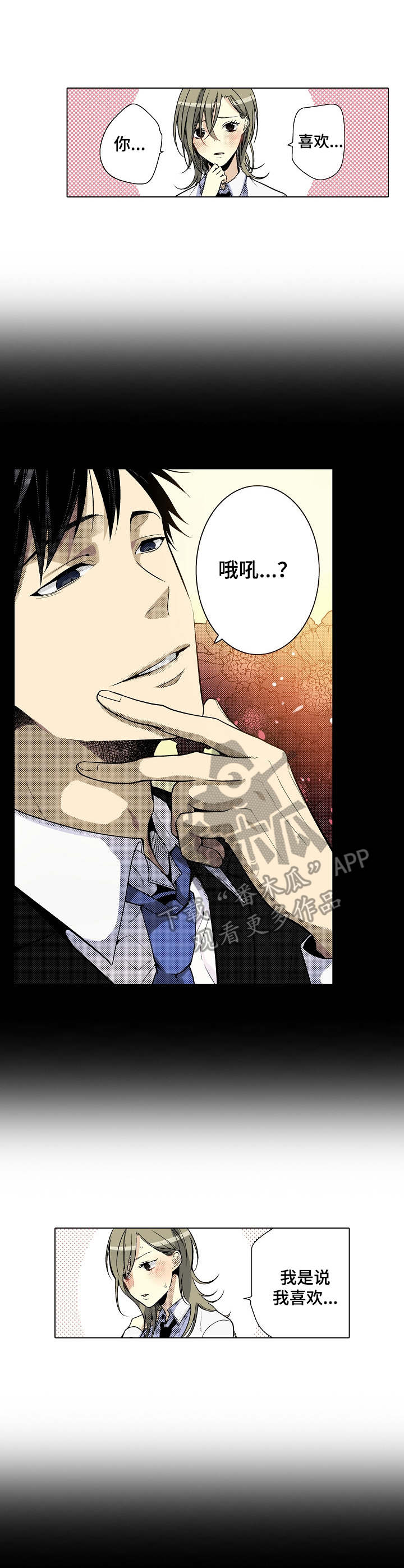 冤家对头漫画,第29章：动摇3图