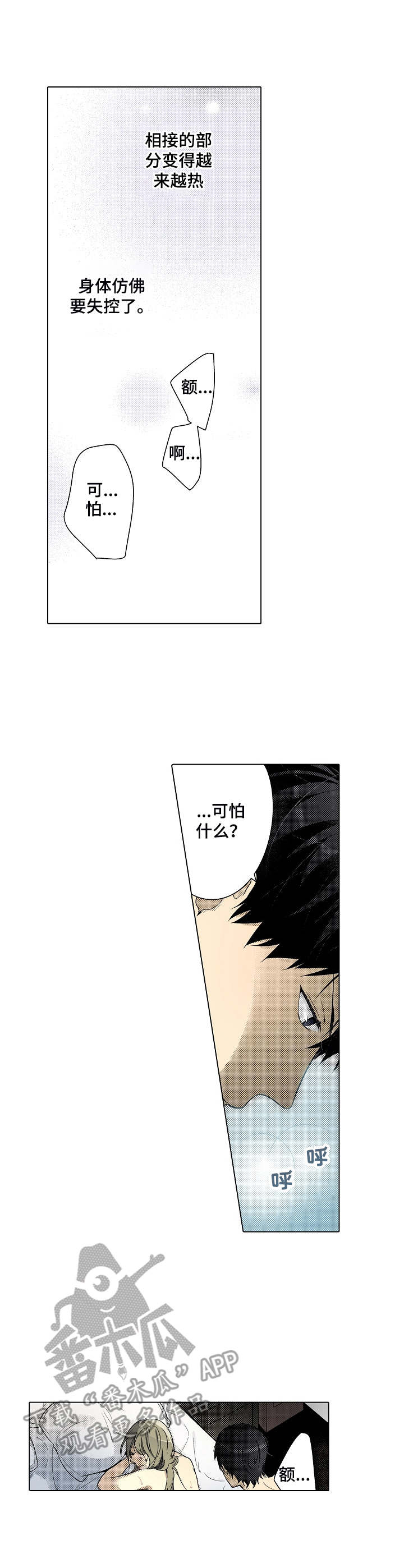 冤家对头漫画,第14章： 新手1图