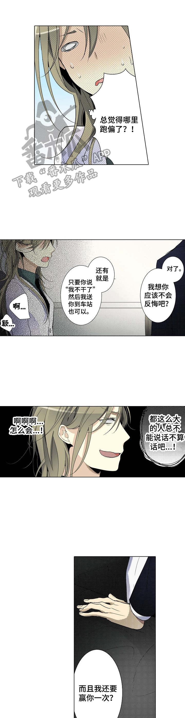 冤家对头漫画,第11章：觉悟吧5图