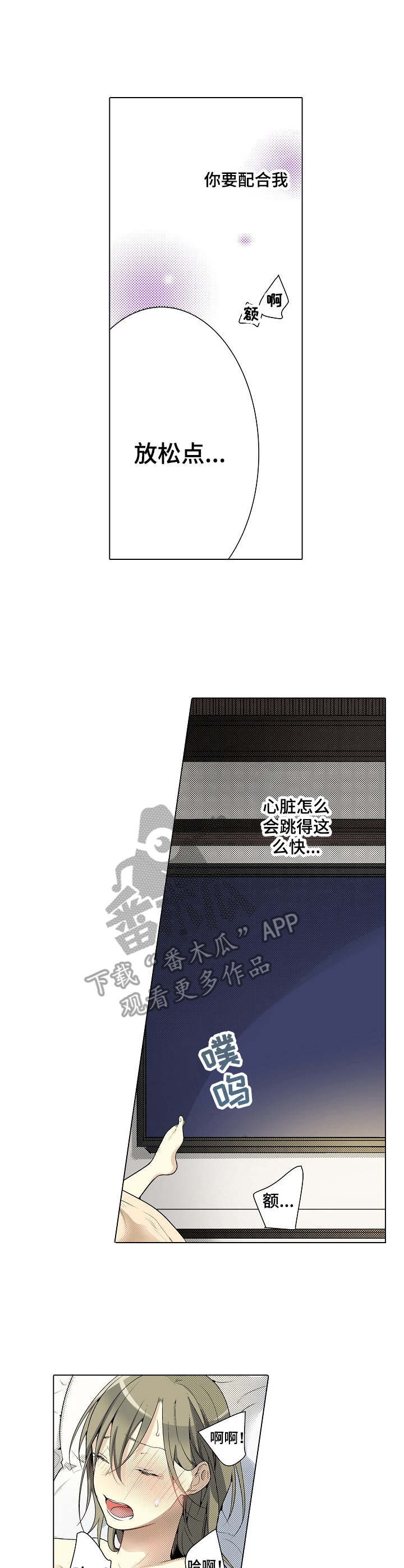 冤家对头漫画,第13章：配合2图