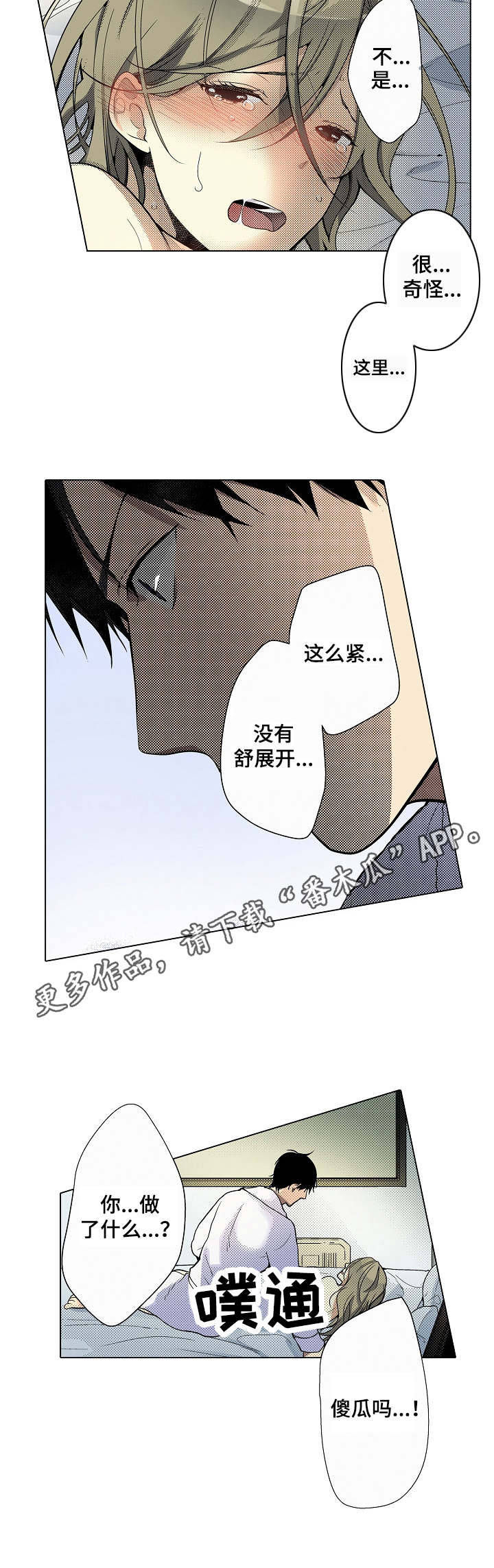 冤家对头阅读理解漫画,第5章：强烈刺激3图