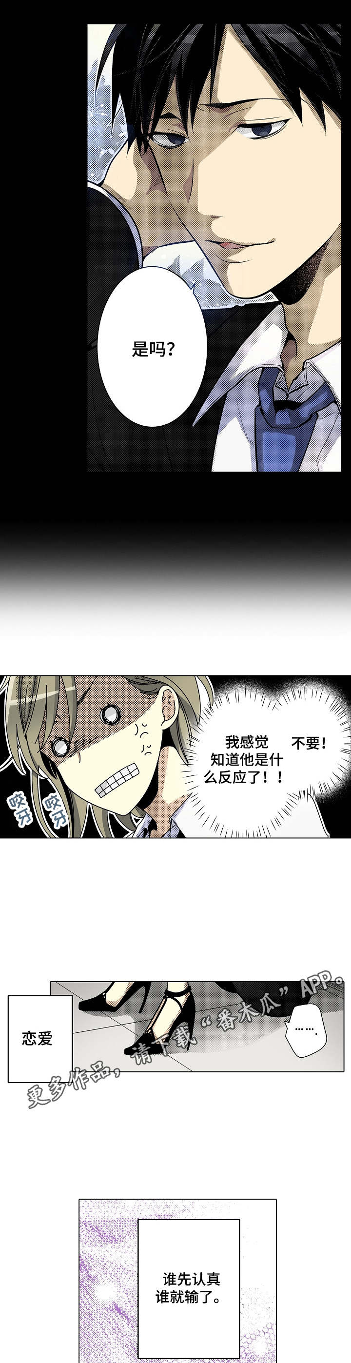 冤家对头漫画,第29章：动摇4图