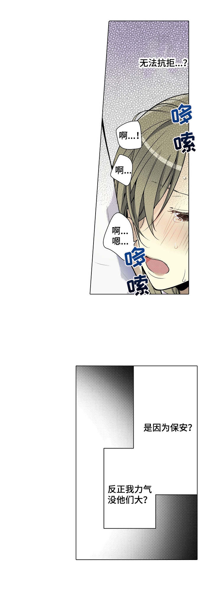 冤家对头漫画,第22章：酣睡3图