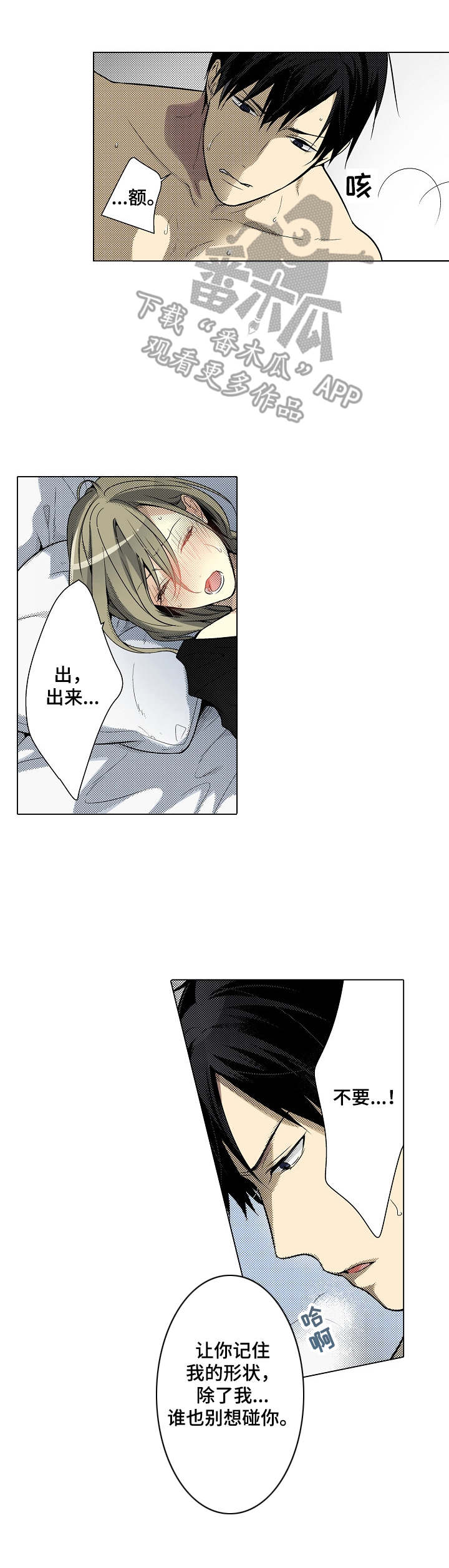 冤家对头漫画,第25章：粗暴4图