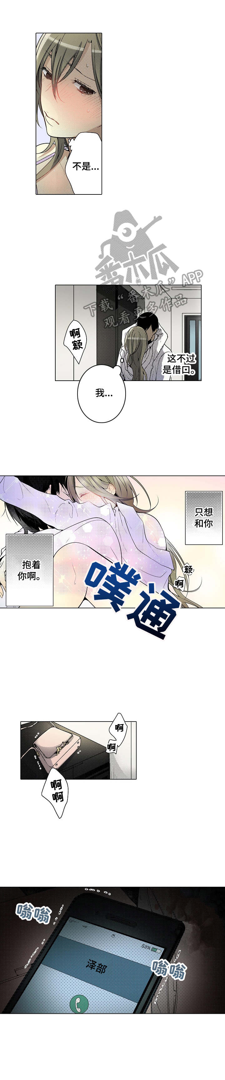 冤家对头漫画,第22章：酣睡4图