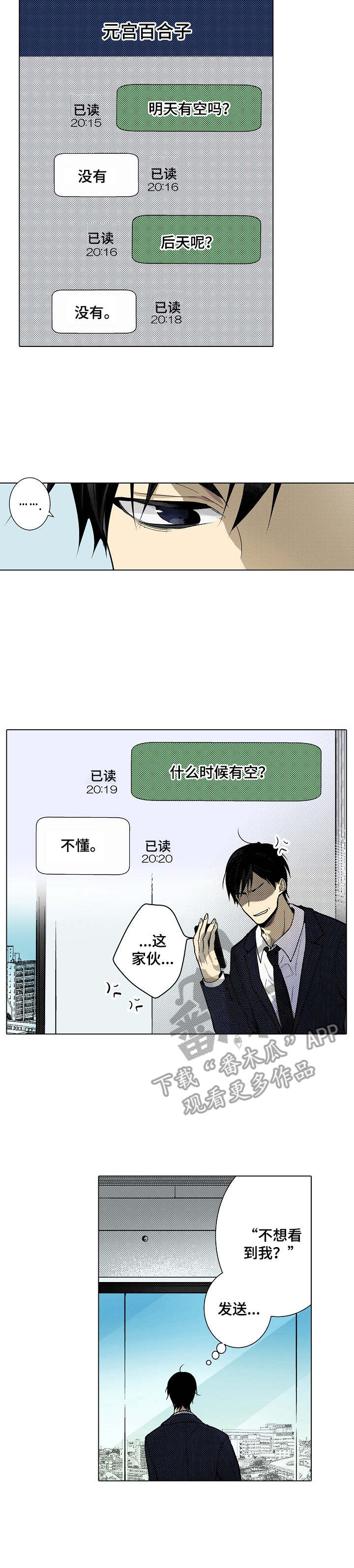 冤家对头漫画,第30章：纠结4图