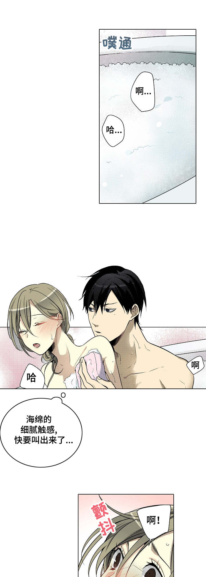 冤家对头漫画,第27章：补偿5图