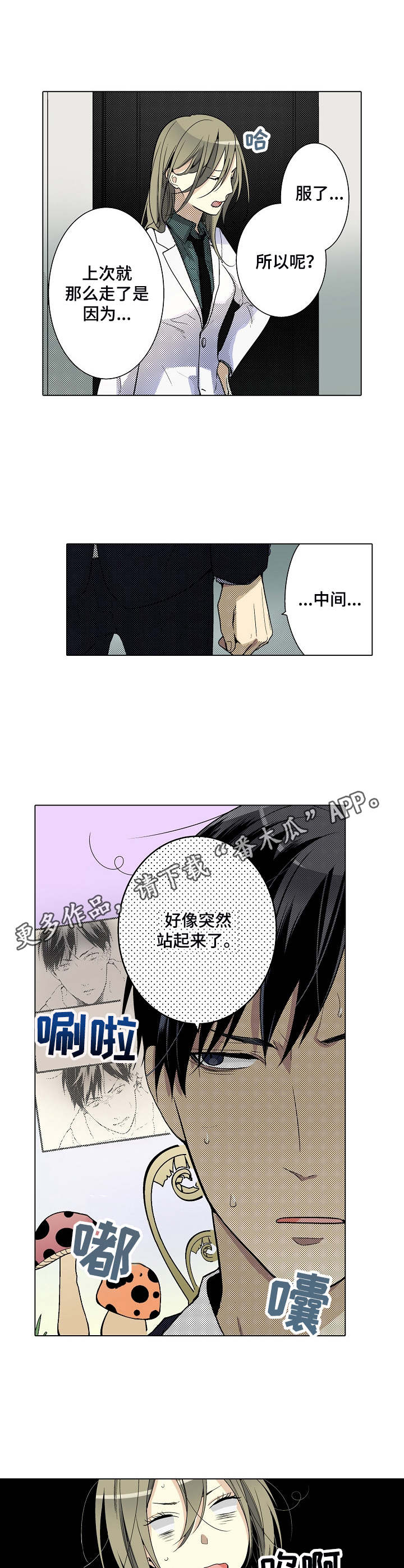 冤家对头漫画,第9章： 缘由4图