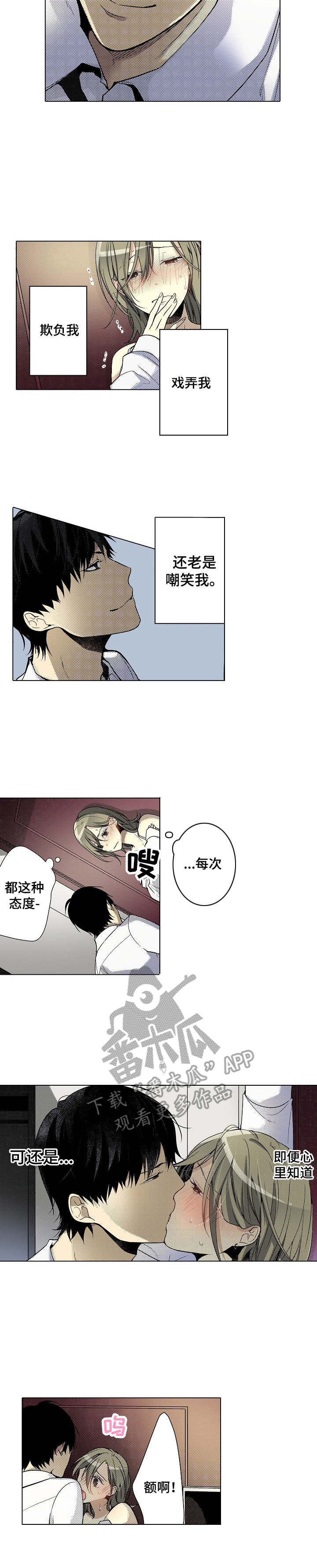 冤家对头漫画,第22章：酣睡2图