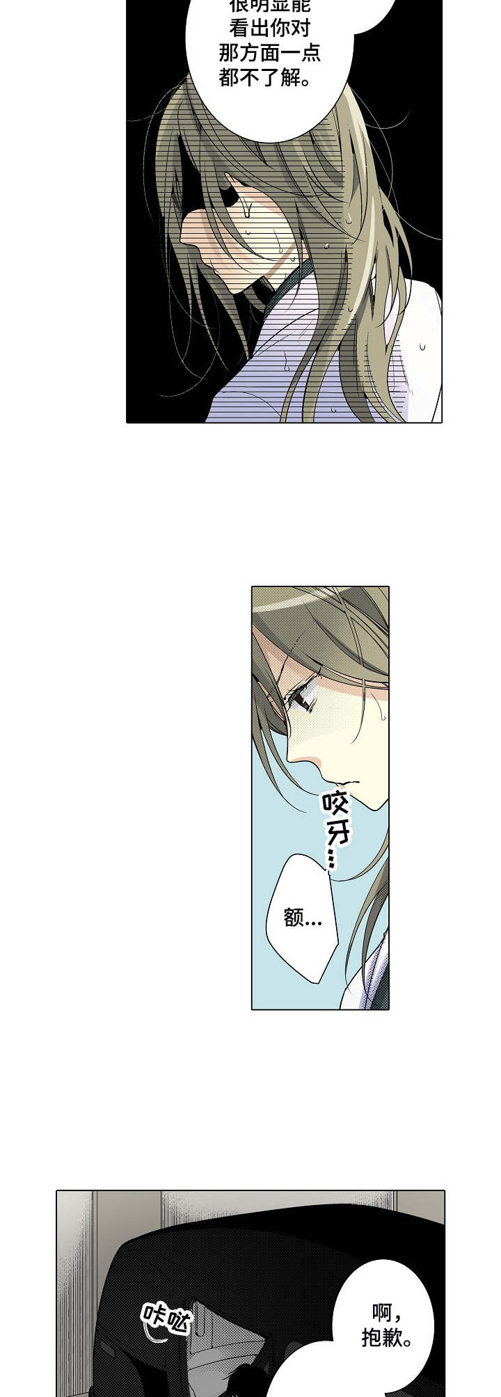 冤家对头漫画,第10章：奇怪的心情3图