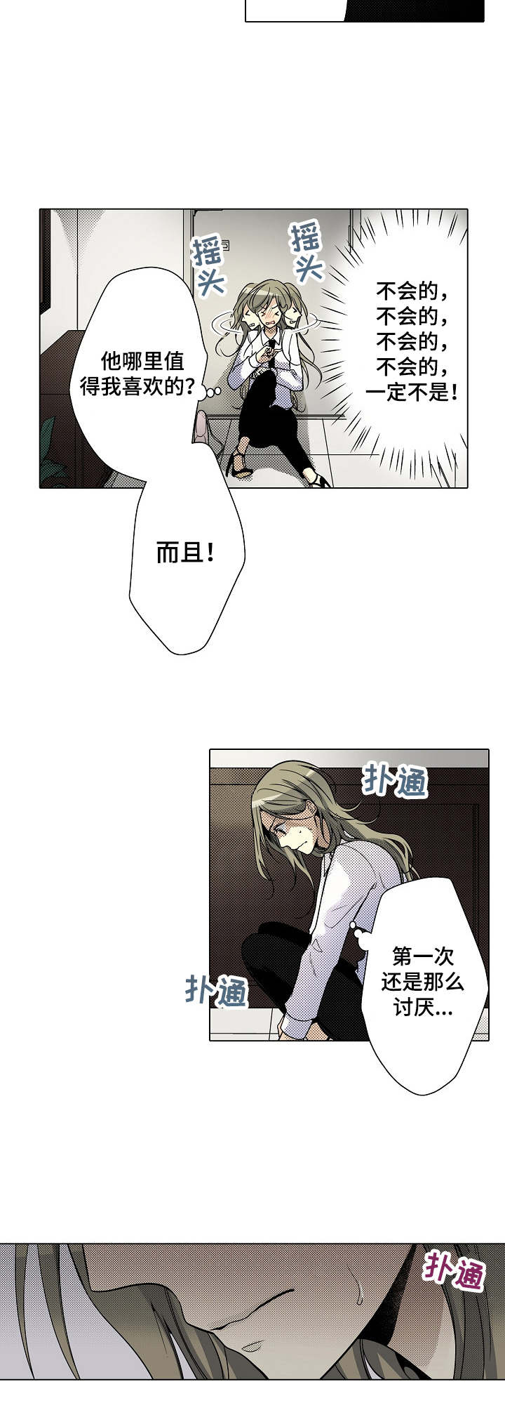 冤家对头漫画,第29章：动摇5图