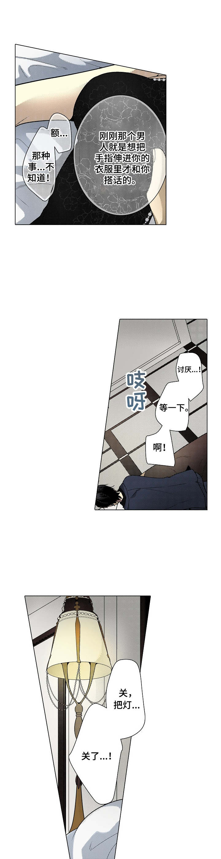 冤家对头漫画,第33章：不再压抑5图