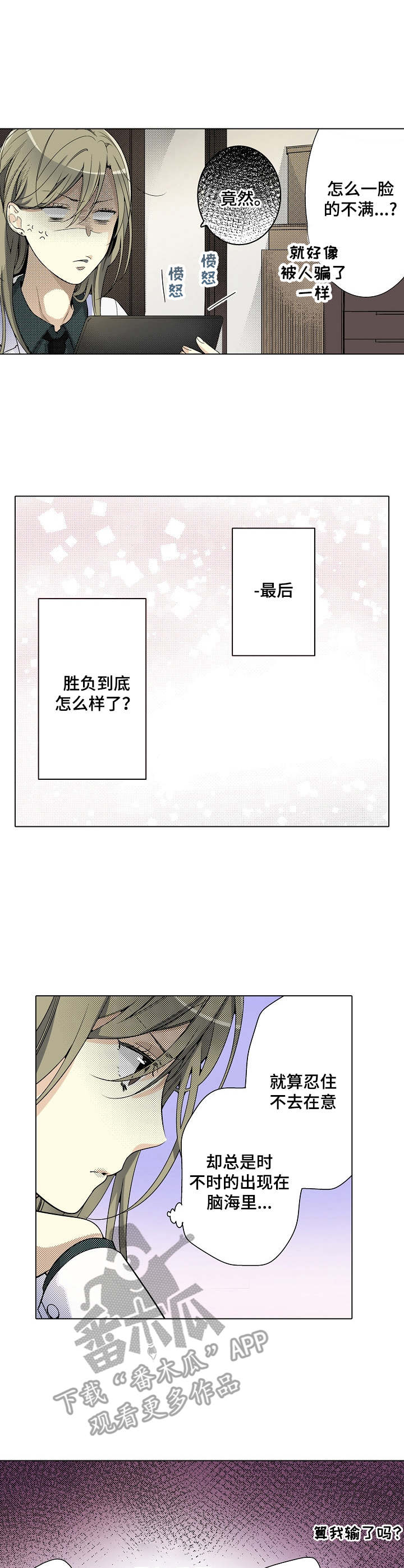 冤家对头漫画,第6章：烦恼2图