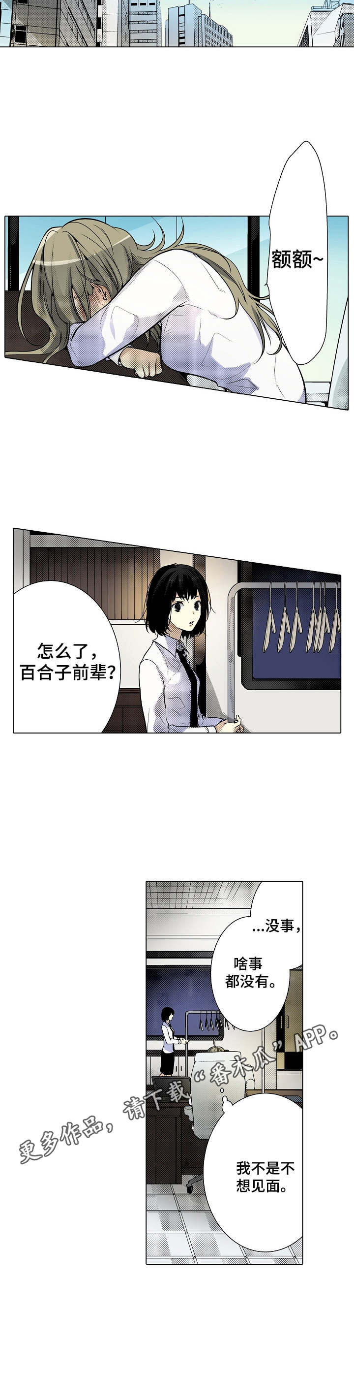 冤家对头漫画,第30章：纠结1图