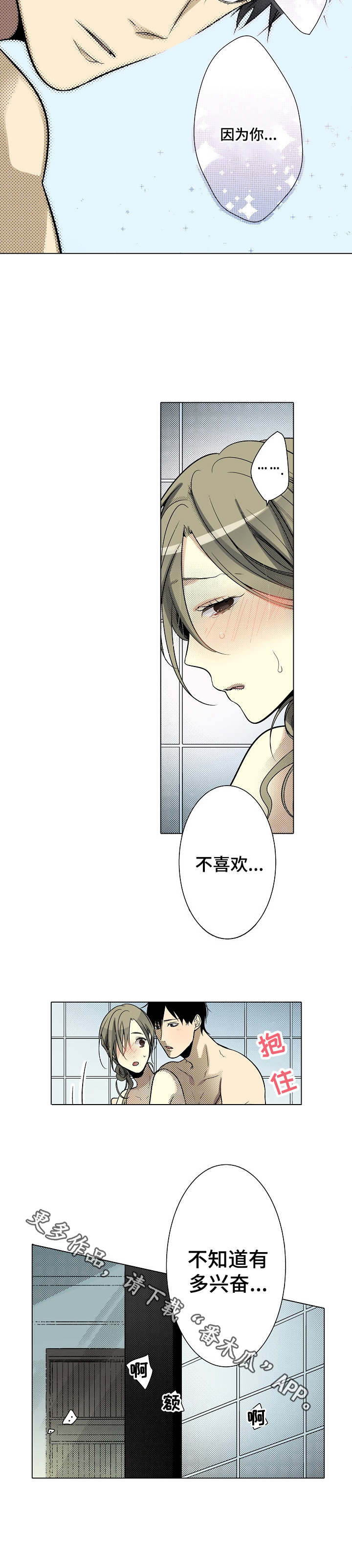 冤家对头漫画,第28章：回想5图