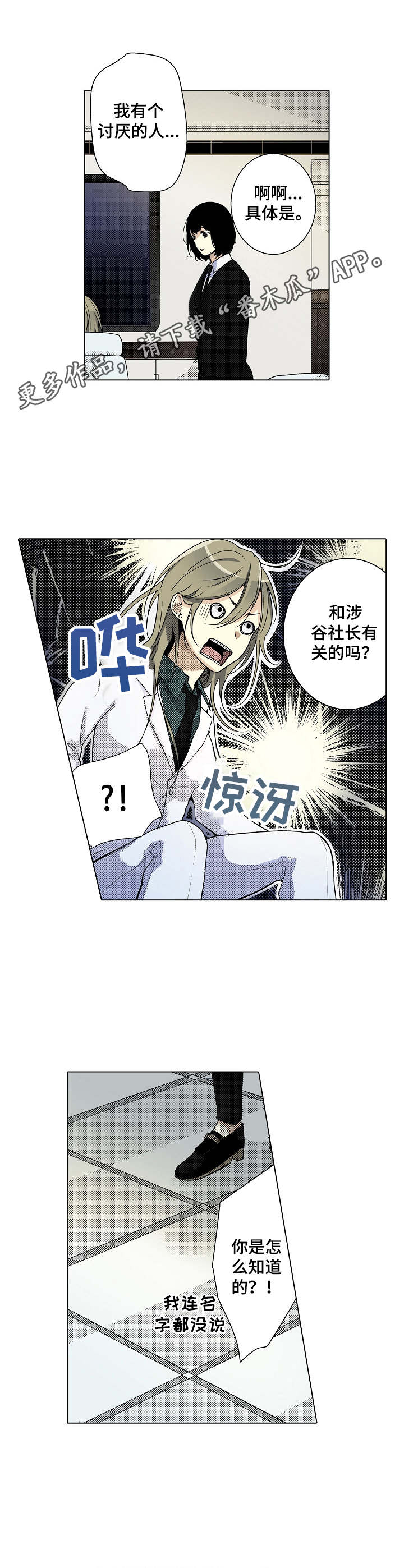 冤家对头漫画,第6章：烦恼3图