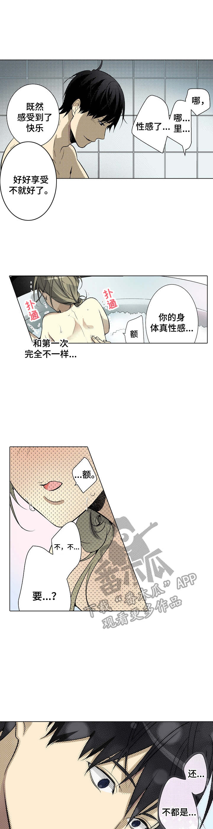 冤家对头漫画,第28章：回想4图