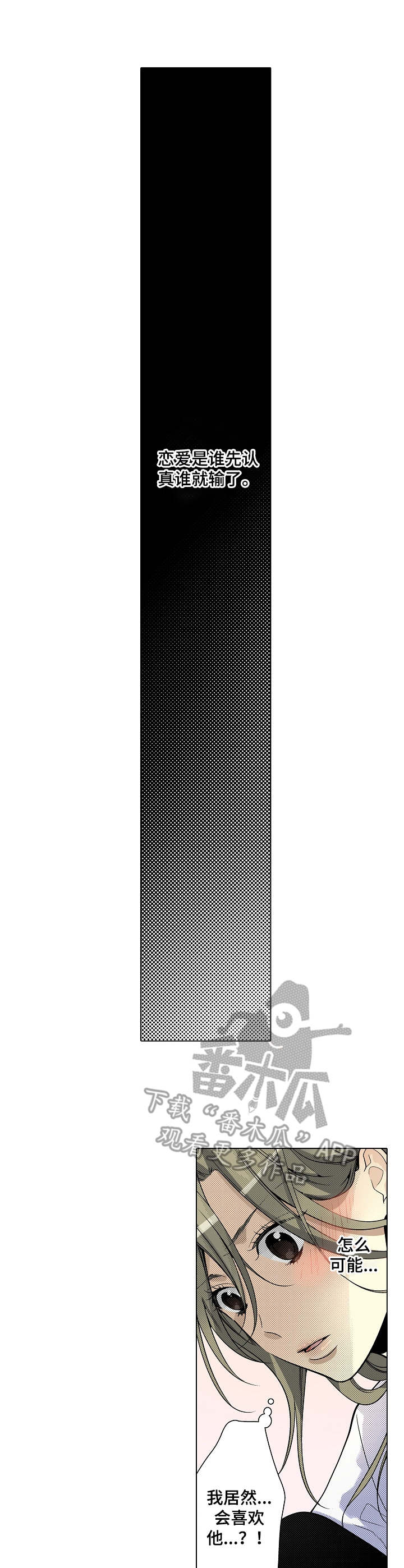 冤家对头漫画,第29章：动摇4图