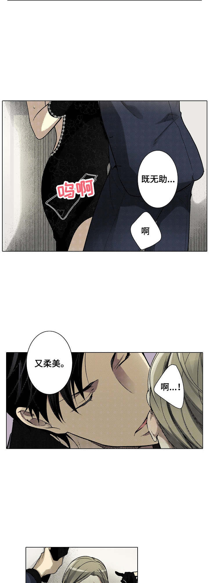 冤家对头漫画,第33章：不再压抑3图