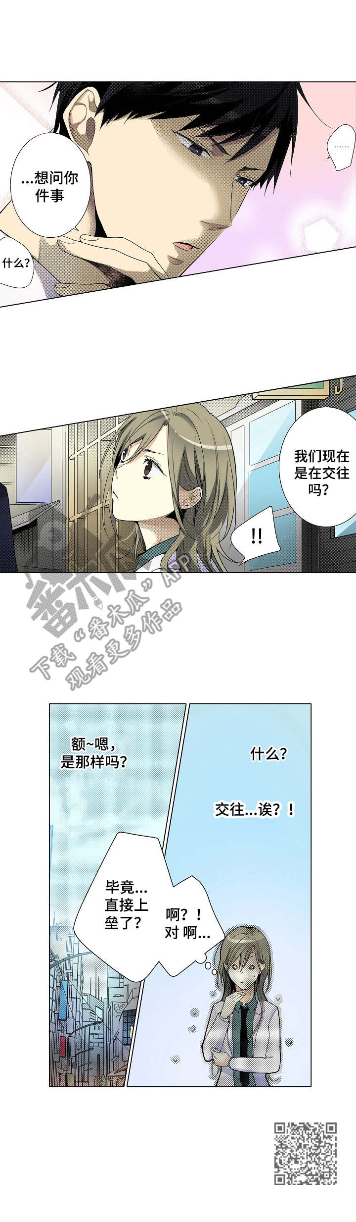 冤家对头漫画,第14章： 新手1图