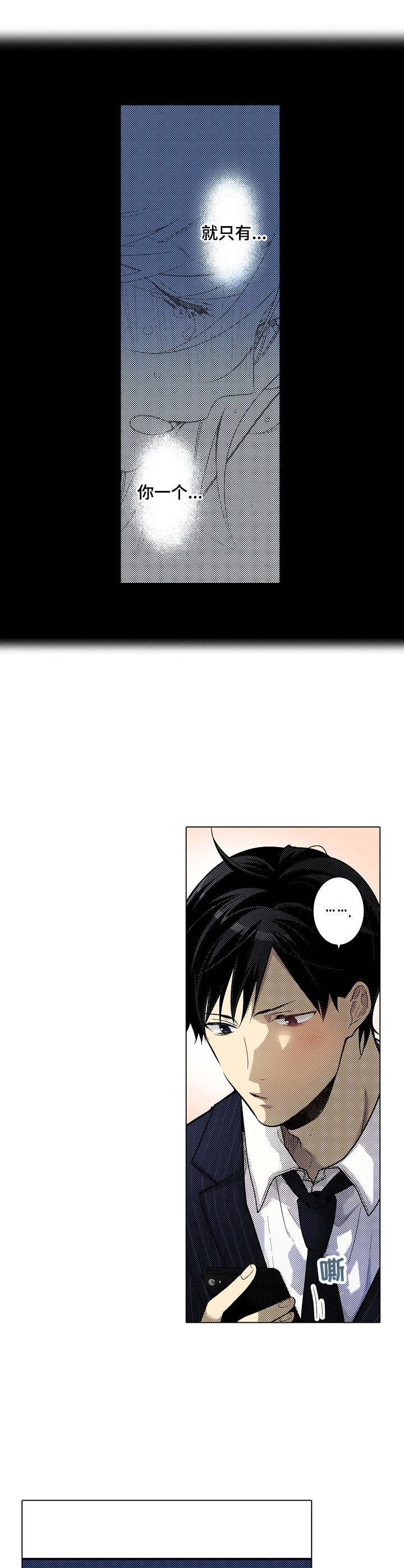 冤家对头漫画,第30章：纠结3图