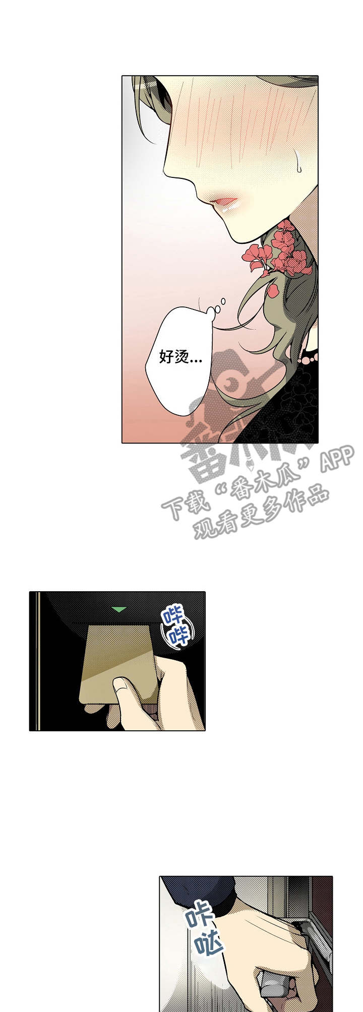 冤家对头漫画,第33章：不再压抑4图