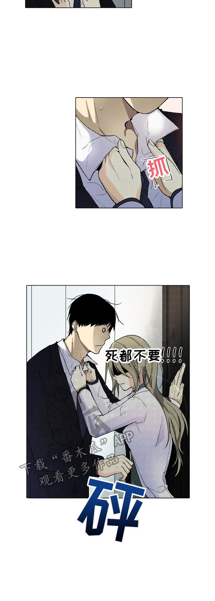 冤家对头漫画,第9章： 缘由2图