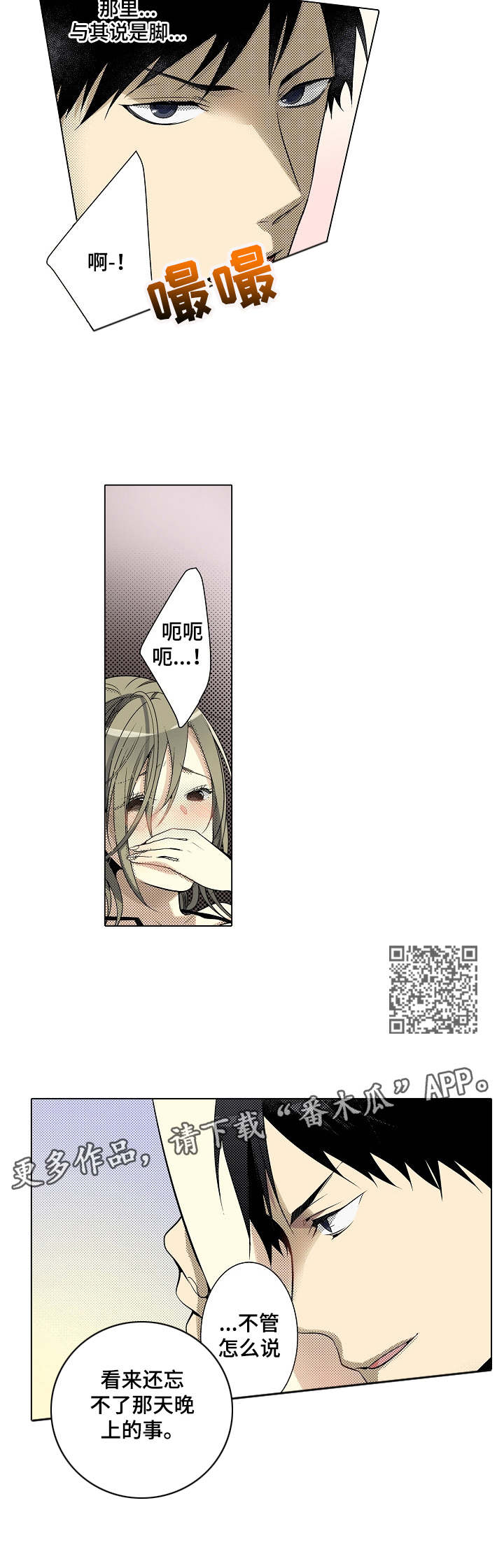 冤家对头漫画,第12章：享受乐趣1图