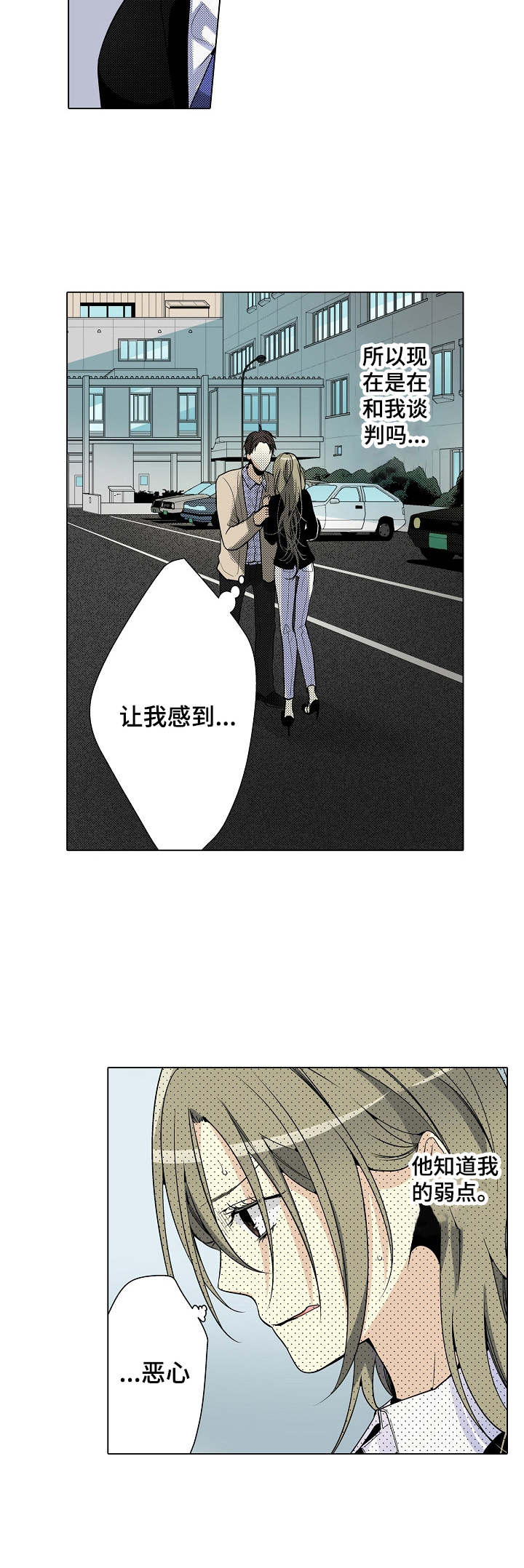 冤家对头漫画,第19章：威胁3图