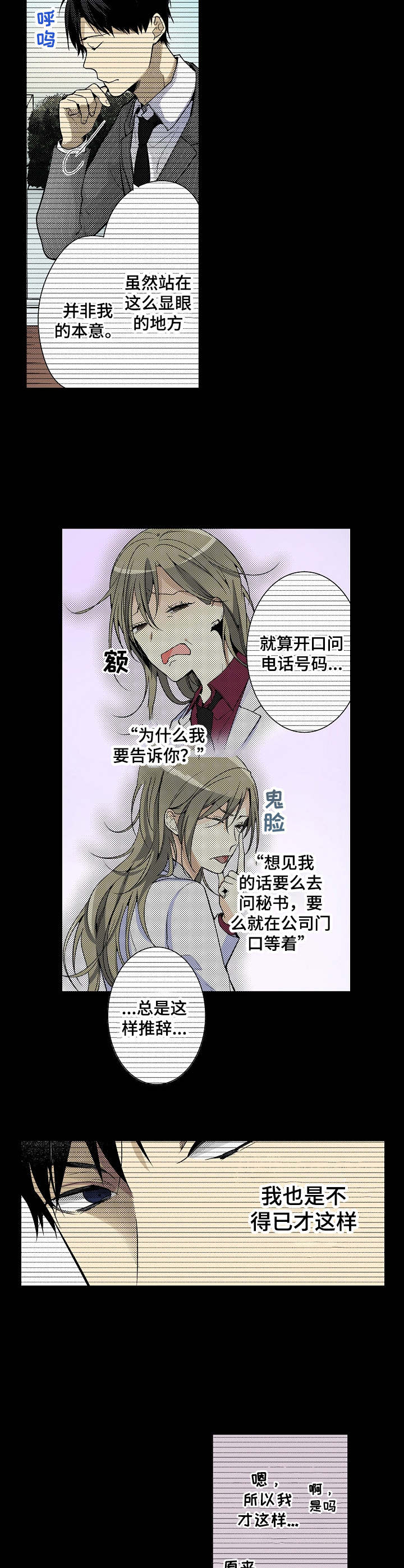 冤家对头漫画,第16章：保镖2图