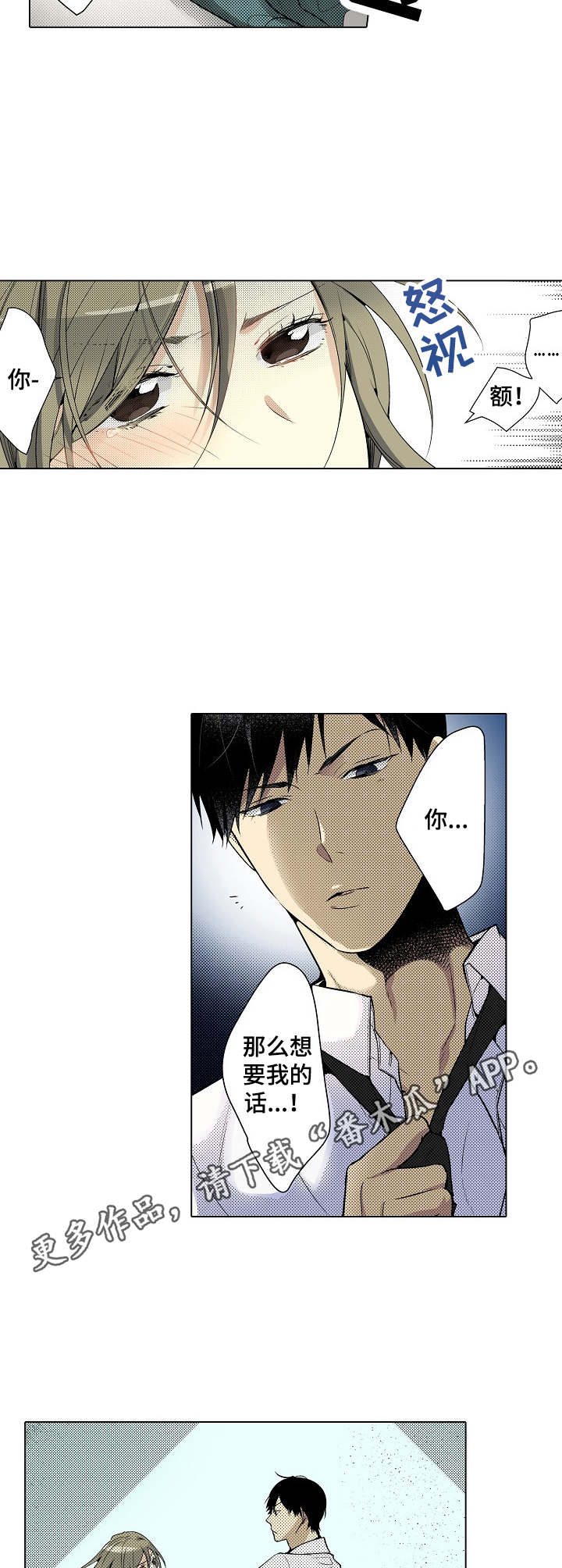 冤家对头精彩片段漫画,第12章：享受乐趣1图