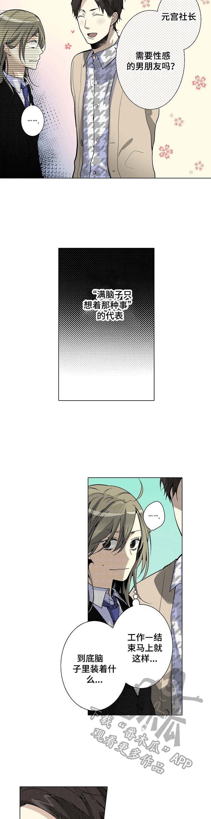 冤家对头漫画,第18章：讨厌的人3图