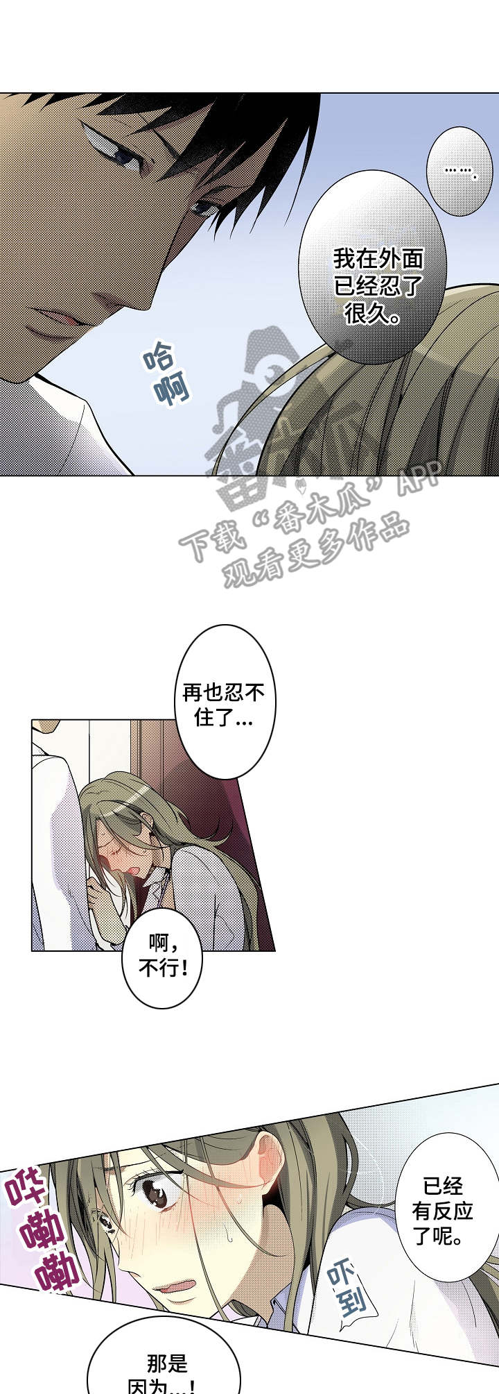 冤家对头漫画,第21章：味道不错4图