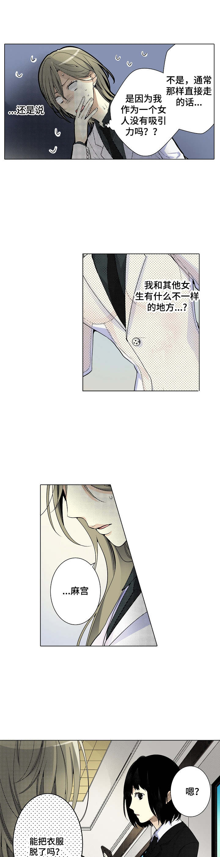 冤家对头漫画,第6章：烦恼4图