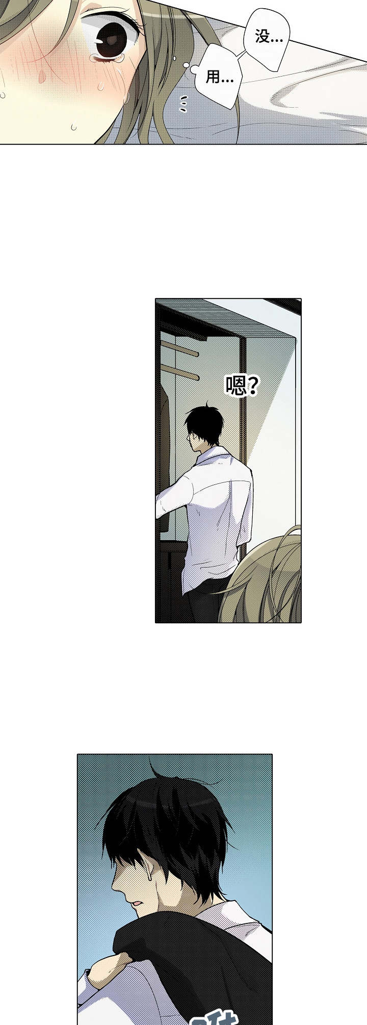 冤家对头阅读理解漫画,第5章：强烈刺激5图