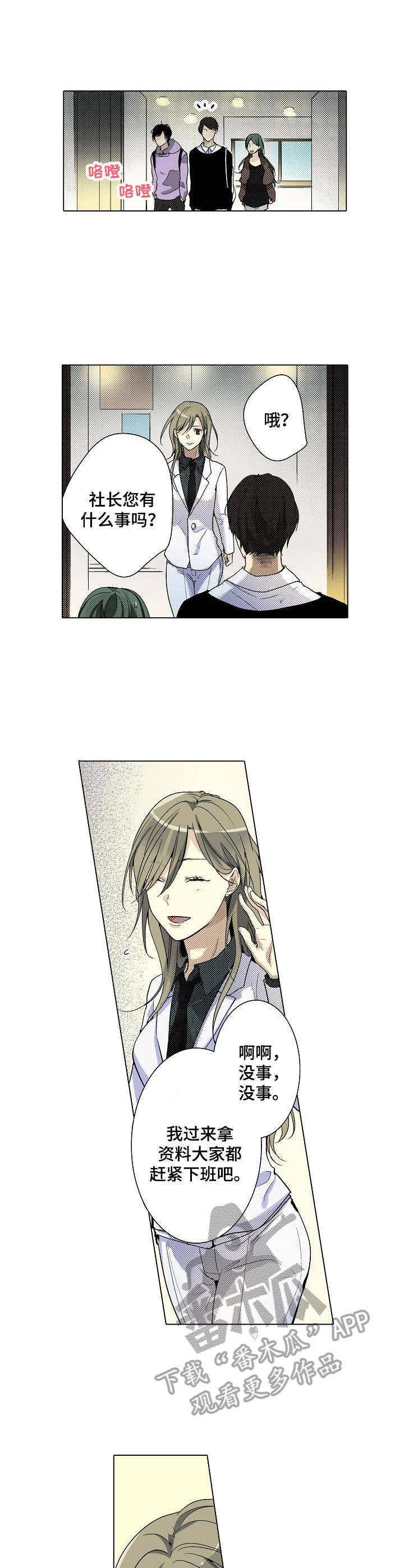 冤家对头漫画,第7章：偶遇1图