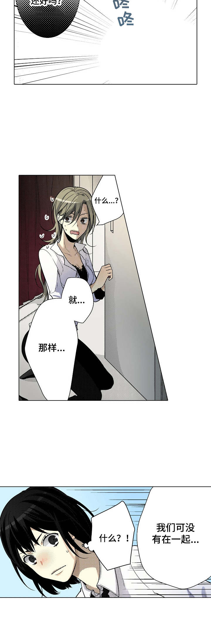 冤家对头漫画,第30章：纠结3图