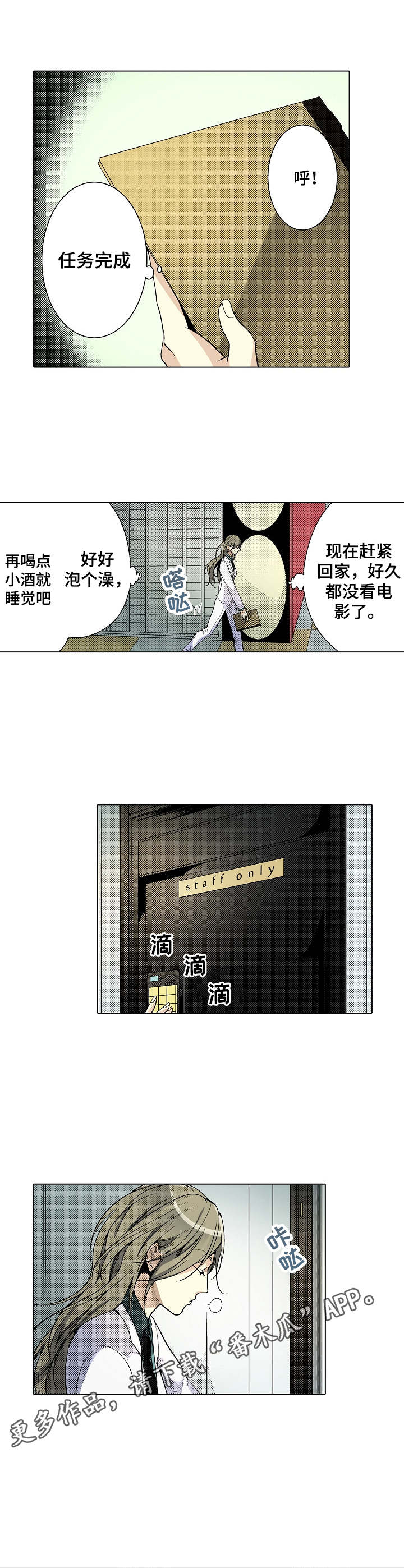 冤家对头漫画,第7章：偶遇4图