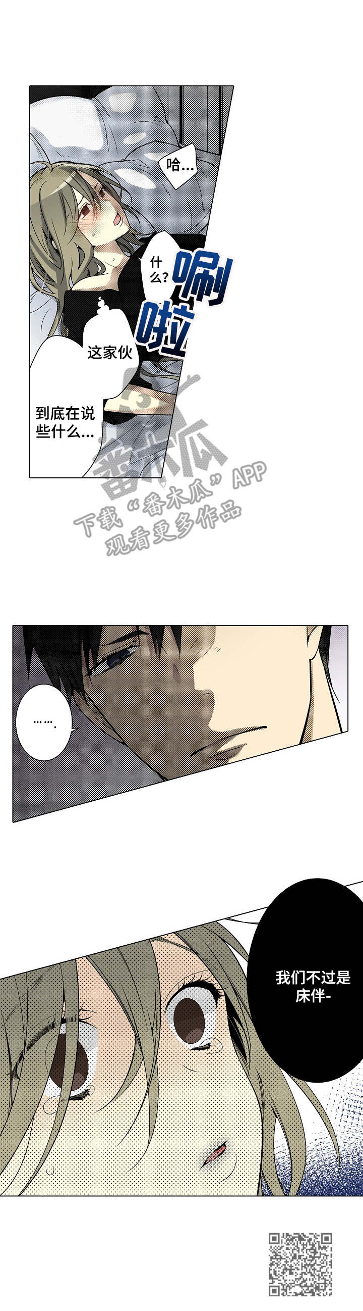 冤家对头漫画,第25章：粗暴2图