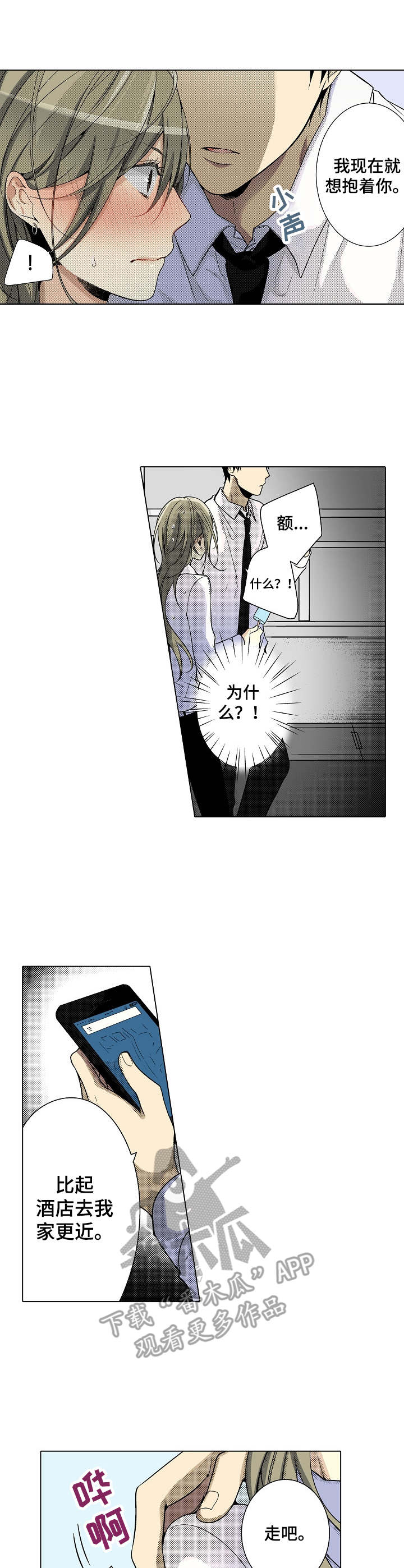 冤家对头漫画,第21章：味道不错5图