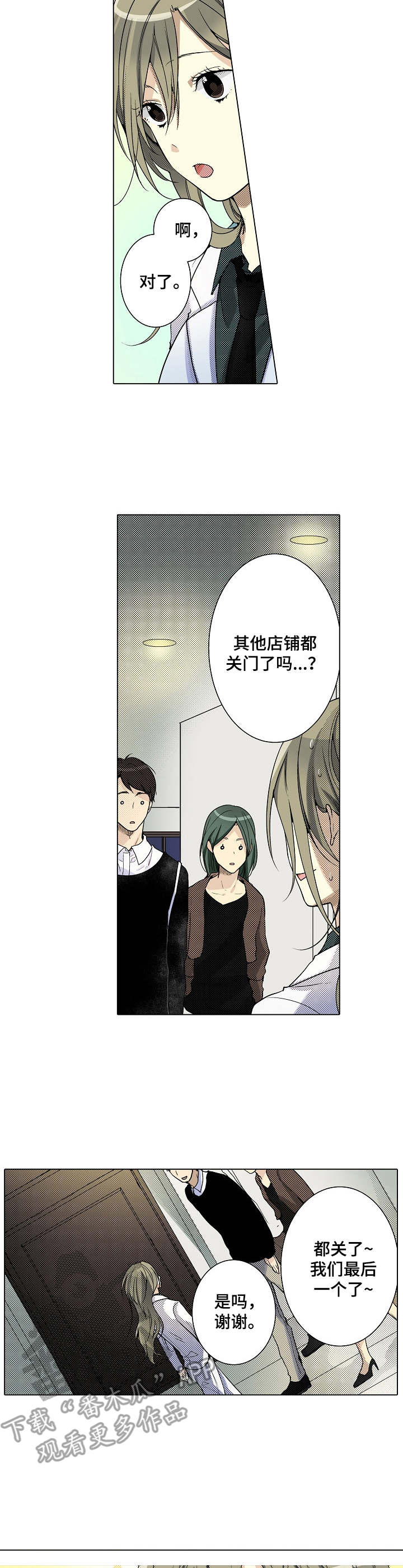 冤家对头漫画,第7章：偶遇2图