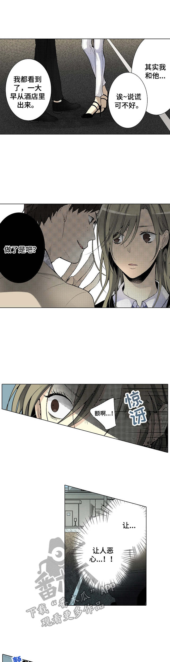 冤家对头漫画,第19章：威胁5图